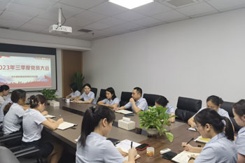 公司黨支部召開三季度黨員大會